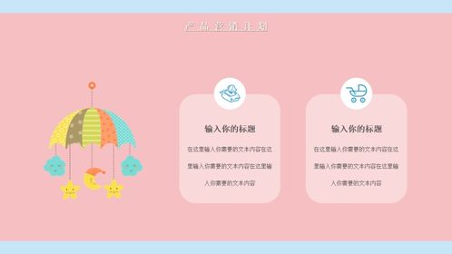 小清新母婴用品市场营销策划方案