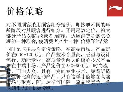 李宁品牌营销策划书 重塑国潮领军地位的市场营销战略