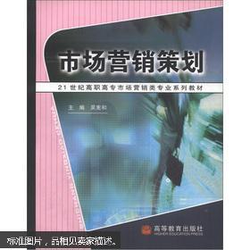 致胜市场 打造高效市场营销策划的五大核心步骤