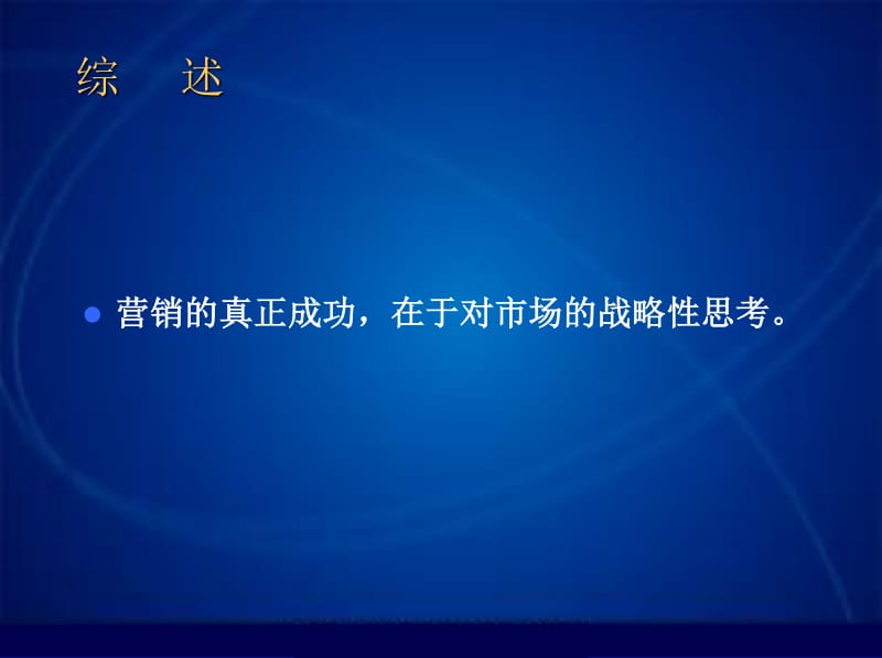 战略营销策划方法的实战指南