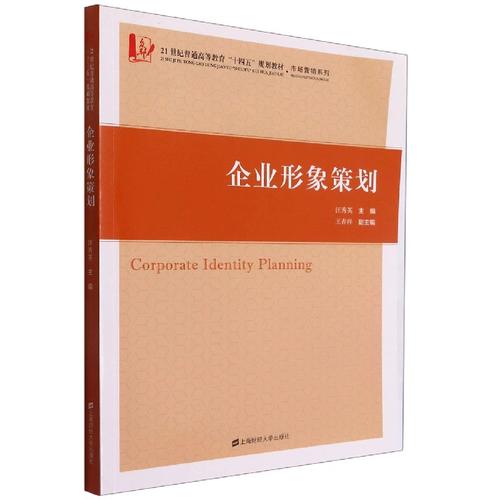 企业形象策划 市场营销策划的核心驱动力