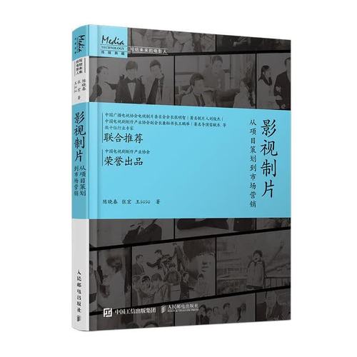 从创意到票房 影视制片全流程中的市场营销策划